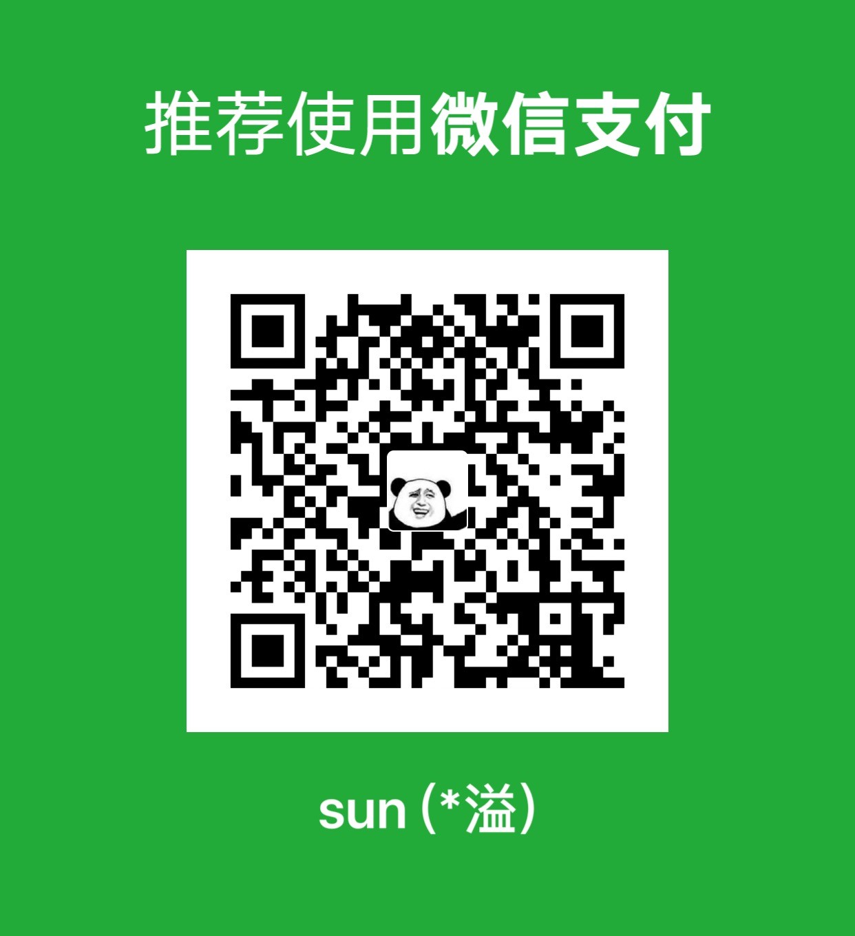 Sun 微信支付